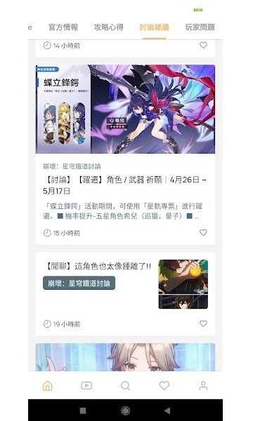 崩坏星穹铁道攻略