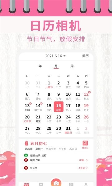 日历相机安卓版