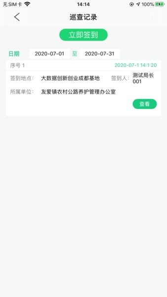 智慧公路管理软件界面截图预览(2)