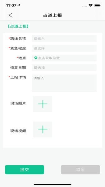 智慧公路管理软件界面截图预览(3)