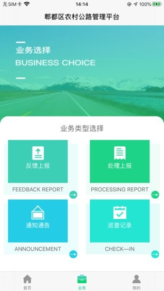 智慧公路管理软件界面截图预览(4)