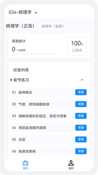 病理学新题库电子版