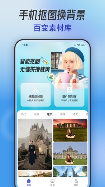 手机抠图软件界面截图预览(1)