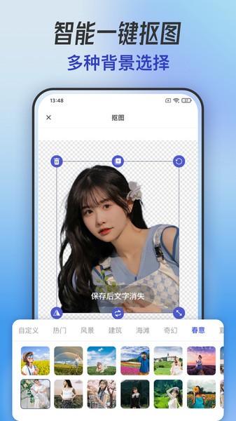 手机抠图软件界面截图预览(2)