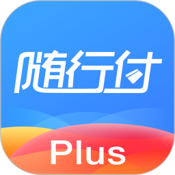 随行付Plus最新版v4.5.8安卓版