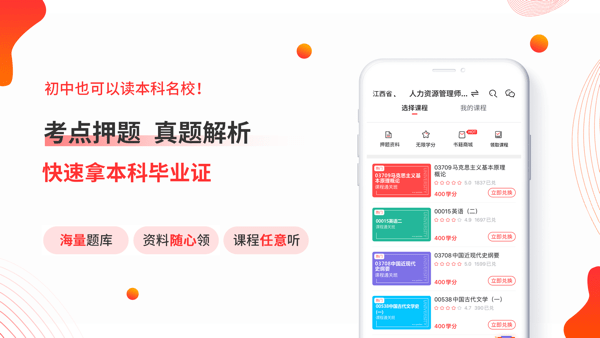 自考伴官方版