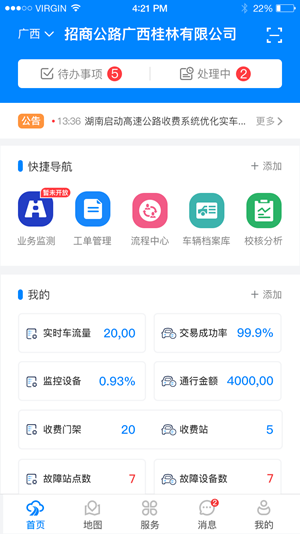 智慧公路养护管理系统