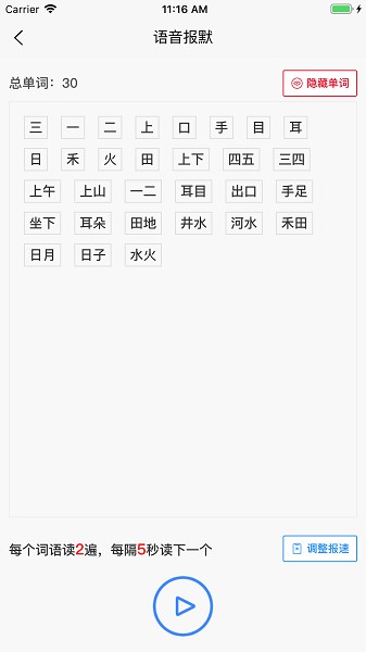 看拼音写词语出题器