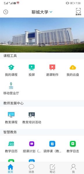 聊城大学聊大网院