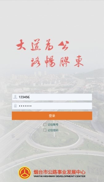 烟台智慧公路综合管理服务