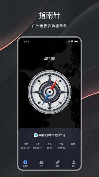 户外指南针助手界面截图预览(2)
