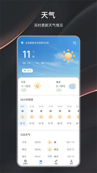 户外指南针助手界面截图预览(3)