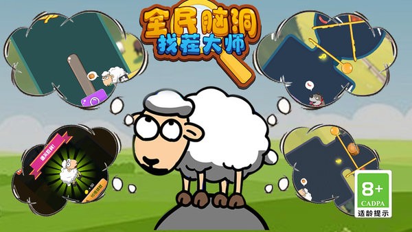 全民脑洞找茬大师正版