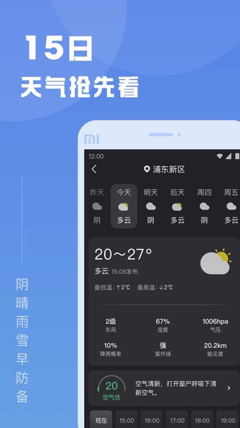 知己天气界面截图预览(1)