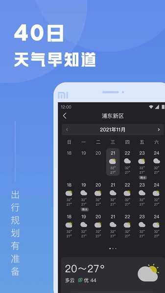 知己天气界面截图预览(2)