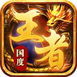 王者国度传奇手游官方v4.0.0.3安卓版