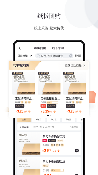 易纸箱官方版