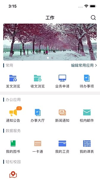 聊城大学东昌学院