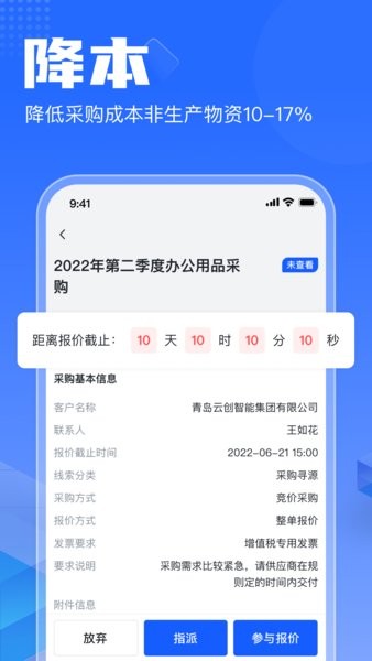 智采云集中采购平台