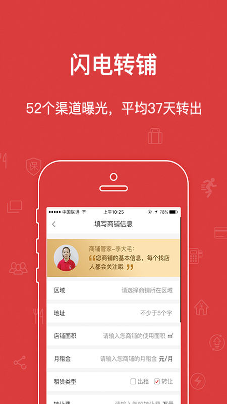 乐铺商铺出租界面截图预览(1)