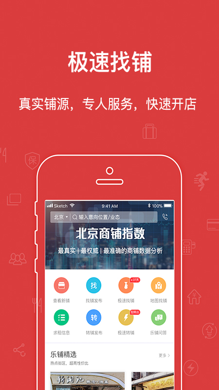 乐铺商铺出租界面截图预览(2)