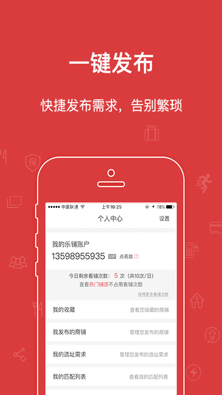 乐铺商铺出租界面截图预览(3)