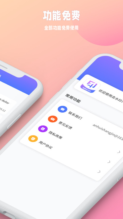 去水印