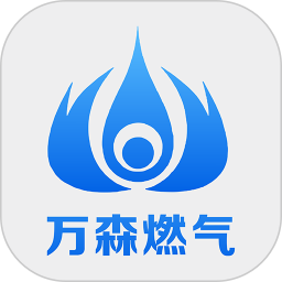 万森燃气软件v1.58安卓版