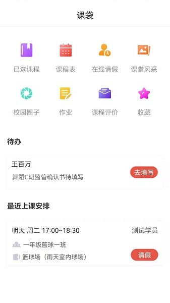 课袋管家官方版