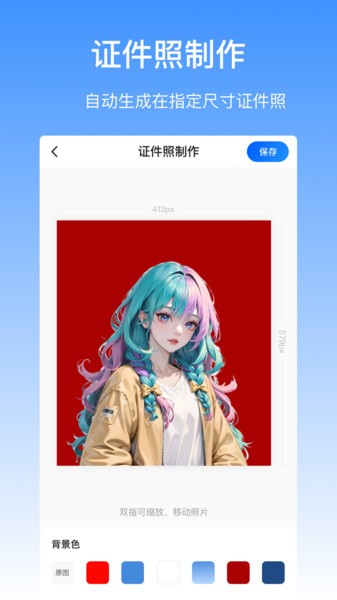 抠图酱apk官方版
