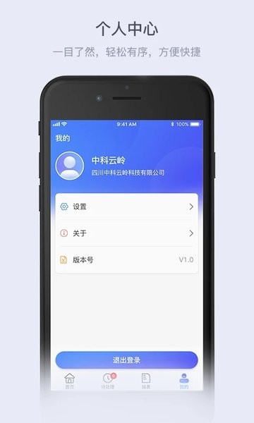 云岭管家官方版