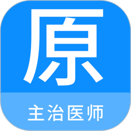 主治医师原题库v1.1.0安卓版