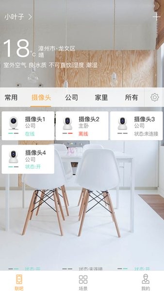 联吧手机远程app官方界面截图预览(1)
