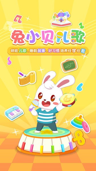 兔小贝儿歌