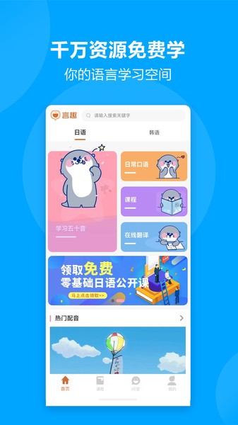 言趣教育客户端