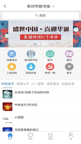 常州市图书馆