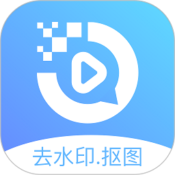 去水印抠图宝最新版下载-去水印抠图宝v1.1.0安卓版下载