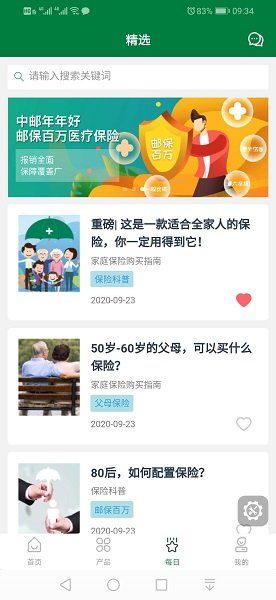 中邮人寿保险