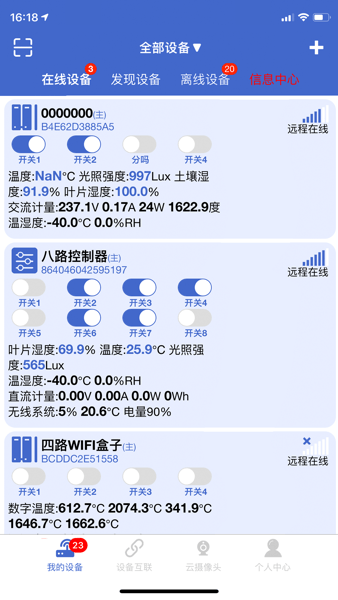 艾掌控2.0app的