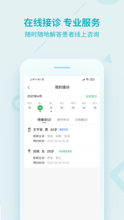 平安健康医生版