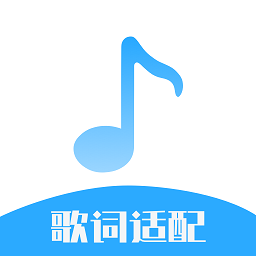 歌词适配大师手机版v5.0安卓版