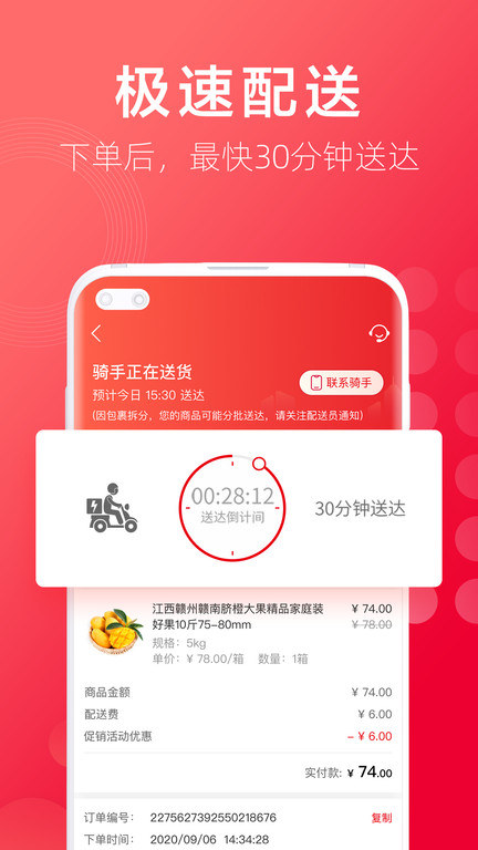 大润发优鲜界面截图预览(3)
