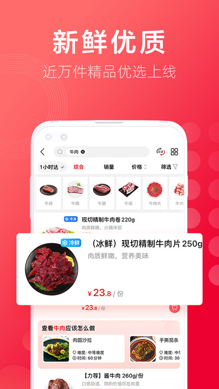 大润发优鲜界面截图预览(4)