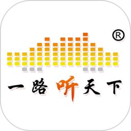 一路听天下官方版v3.3.5安卓版