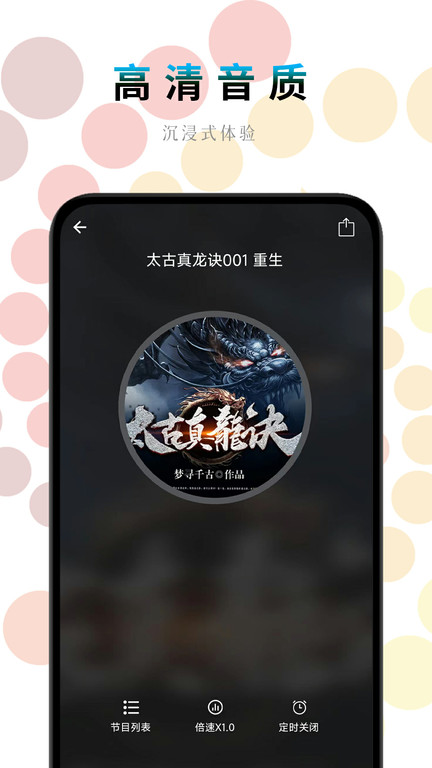 一路听天下