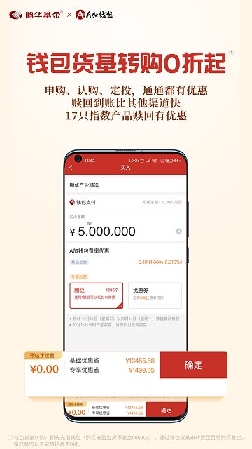 鹏华A加钱包