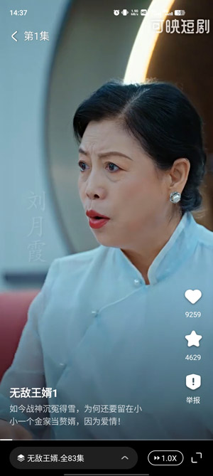 可映短剧