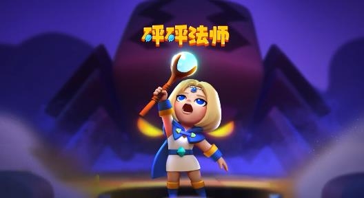 砰砰法师