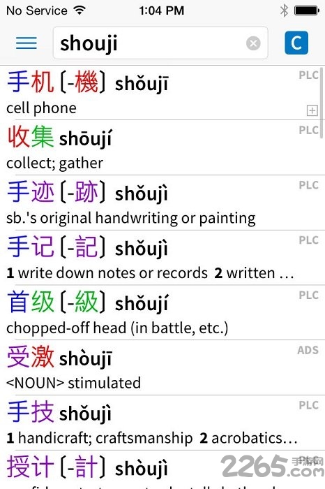 Pleco界面截图预览(1)