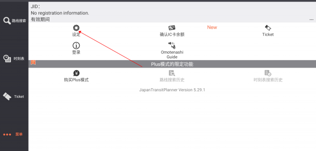 乘换案内日本版(JapanTransitPlanner)